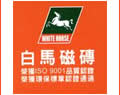 白馬磁磚  新視窗